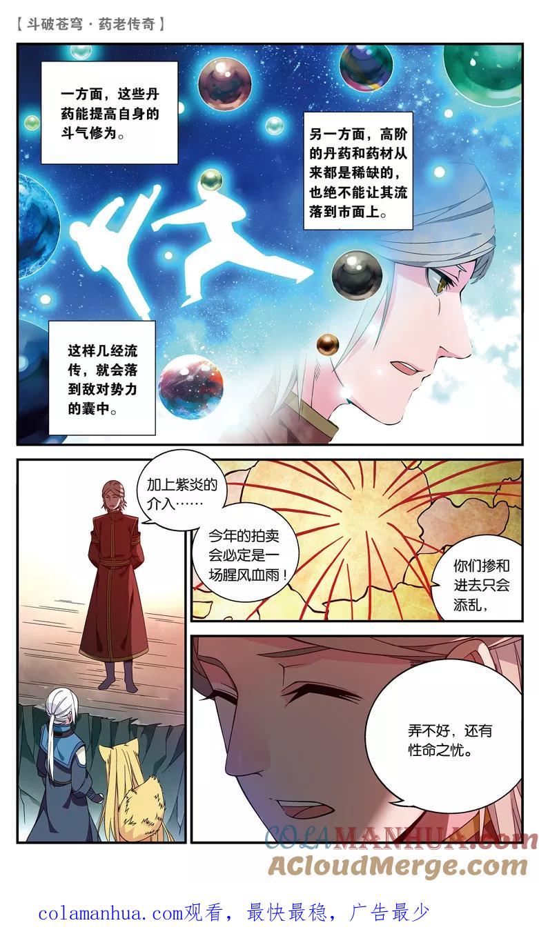 斗破苍穹之药老传奇 第64话 不祥之影（上） 第8页