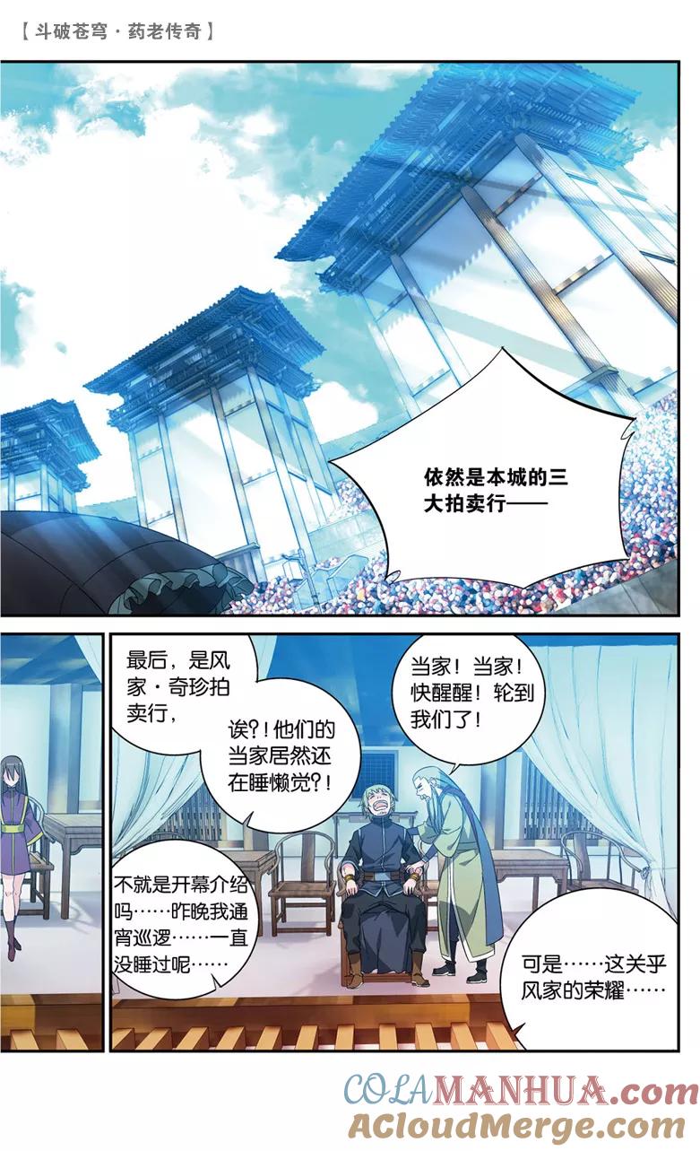 斗破苍穹之药老传奇 第64话 不祥之影（上） 第4页