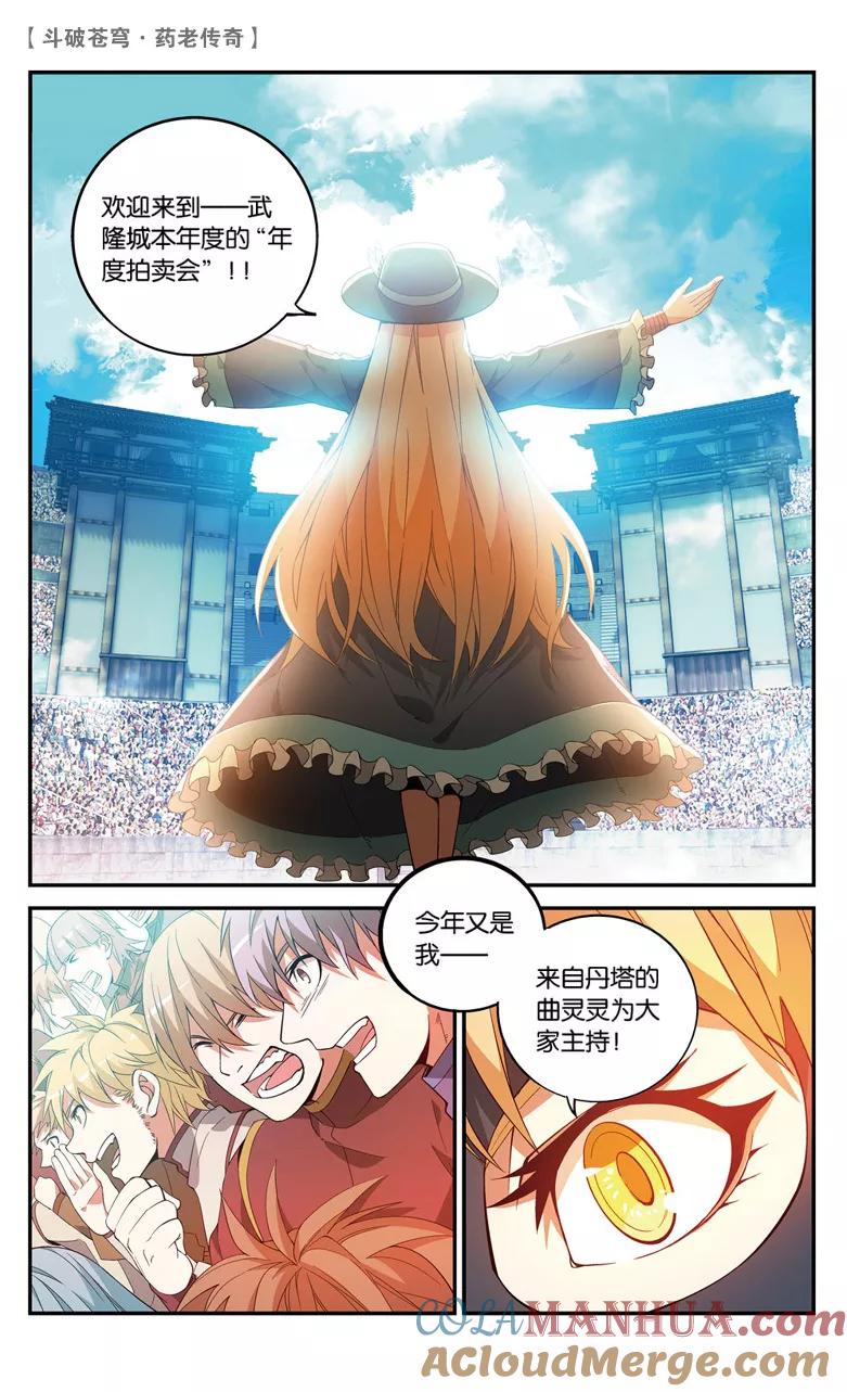 斗破苍穹之药老传奇 第64话 不祥之影（上） 第2页