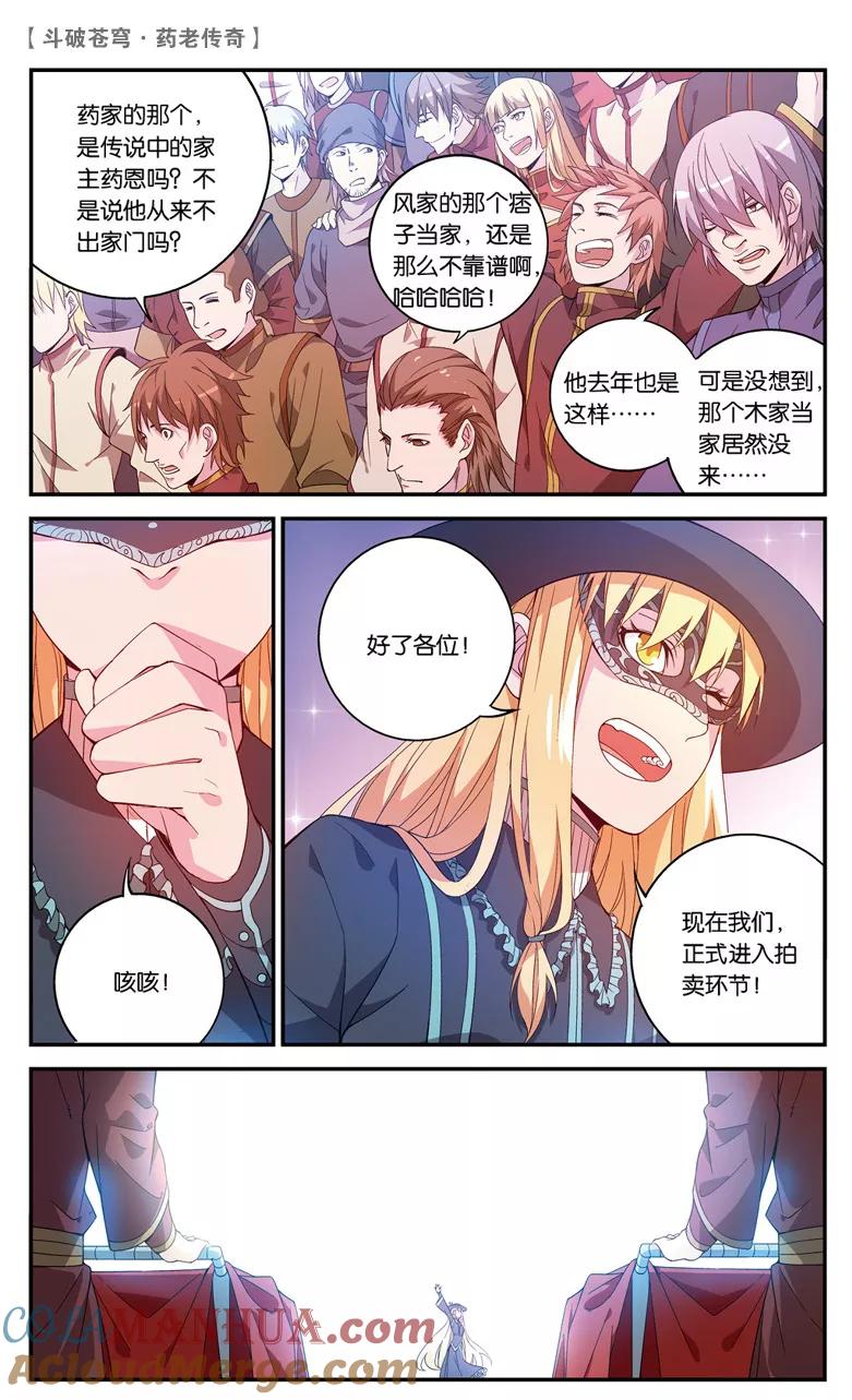 斗破苍穹之药老传奇 第64话 不祥之影（上） 第5页