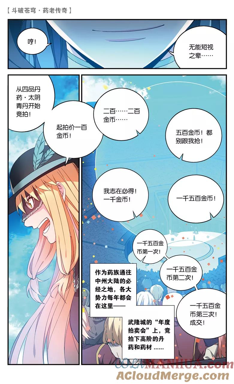斗破苍穹之药老传奇 第64话 不祥之影（上） 第7页