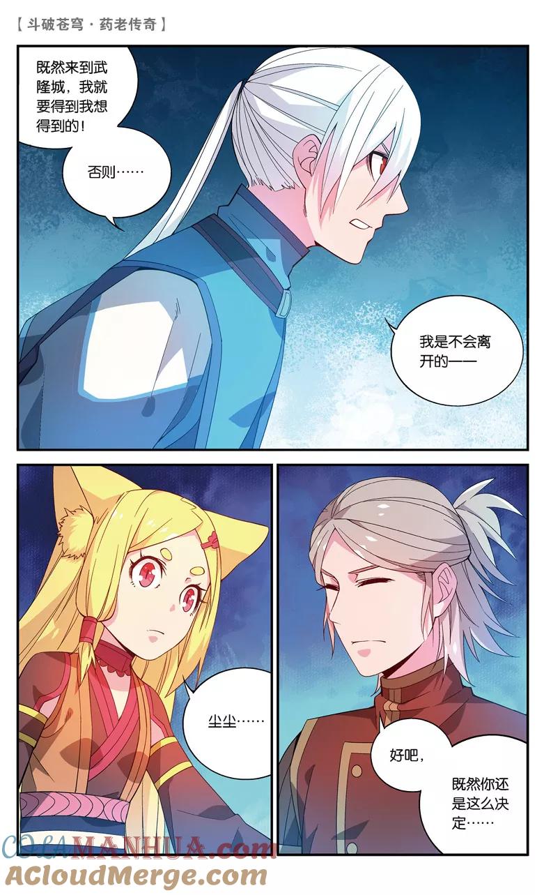 斗破苍穹之药老传奇 第65话 不祥之影（中） 第2页