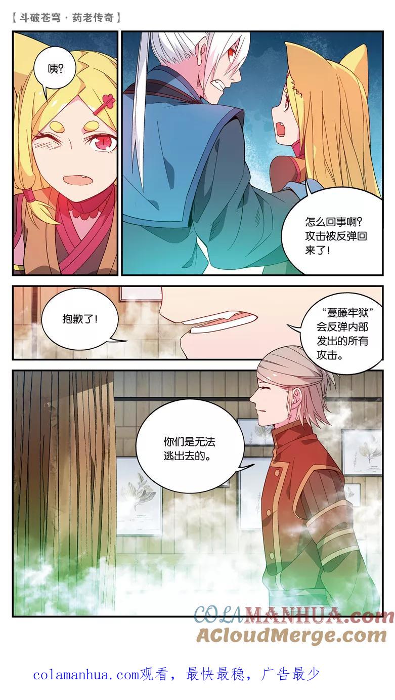 斗破苍穹之药老传奇 第65话 不祥之影（中） 第8页