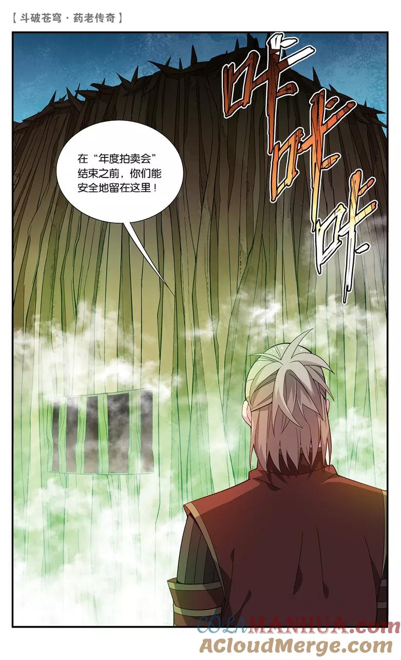 斗破苍穹之药老传奇 第65话 不祥之影（中） 第4页