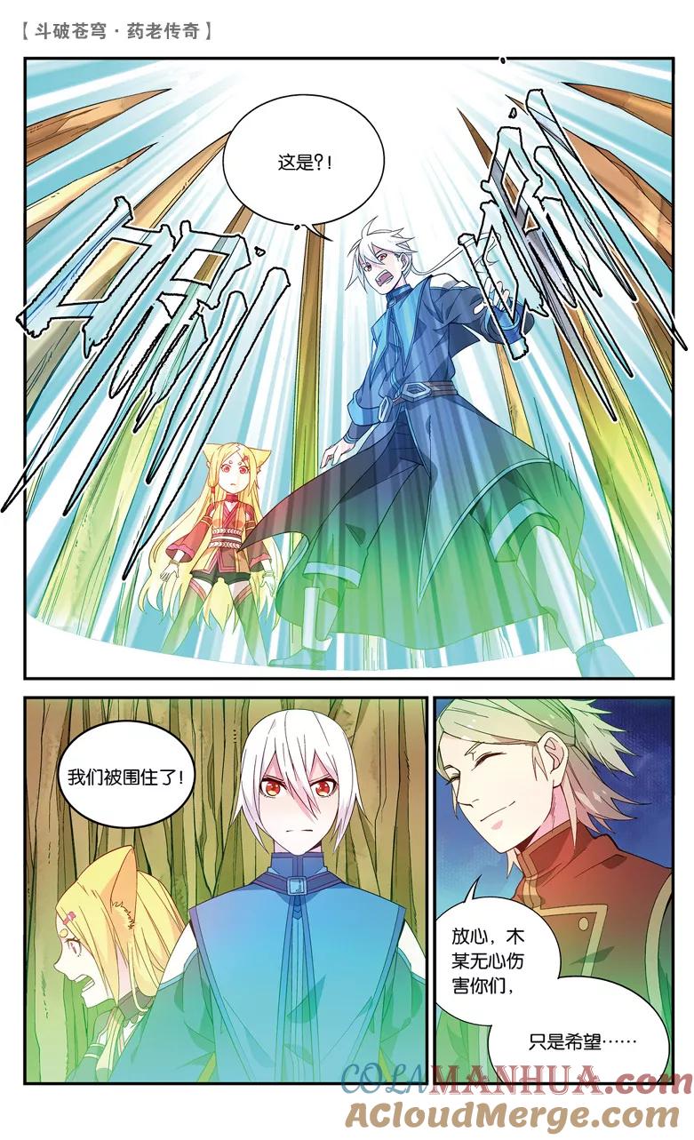 斗破苍穹之药老传奇 第65话 不祥之影（中） 第3页