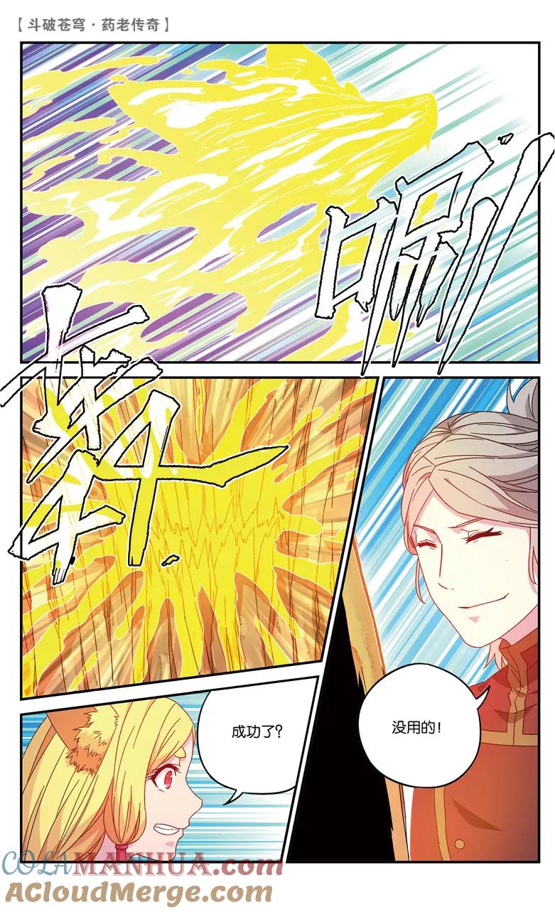 斗破苍穹之药老传奇 第65话 不祥之影（中） 第6页