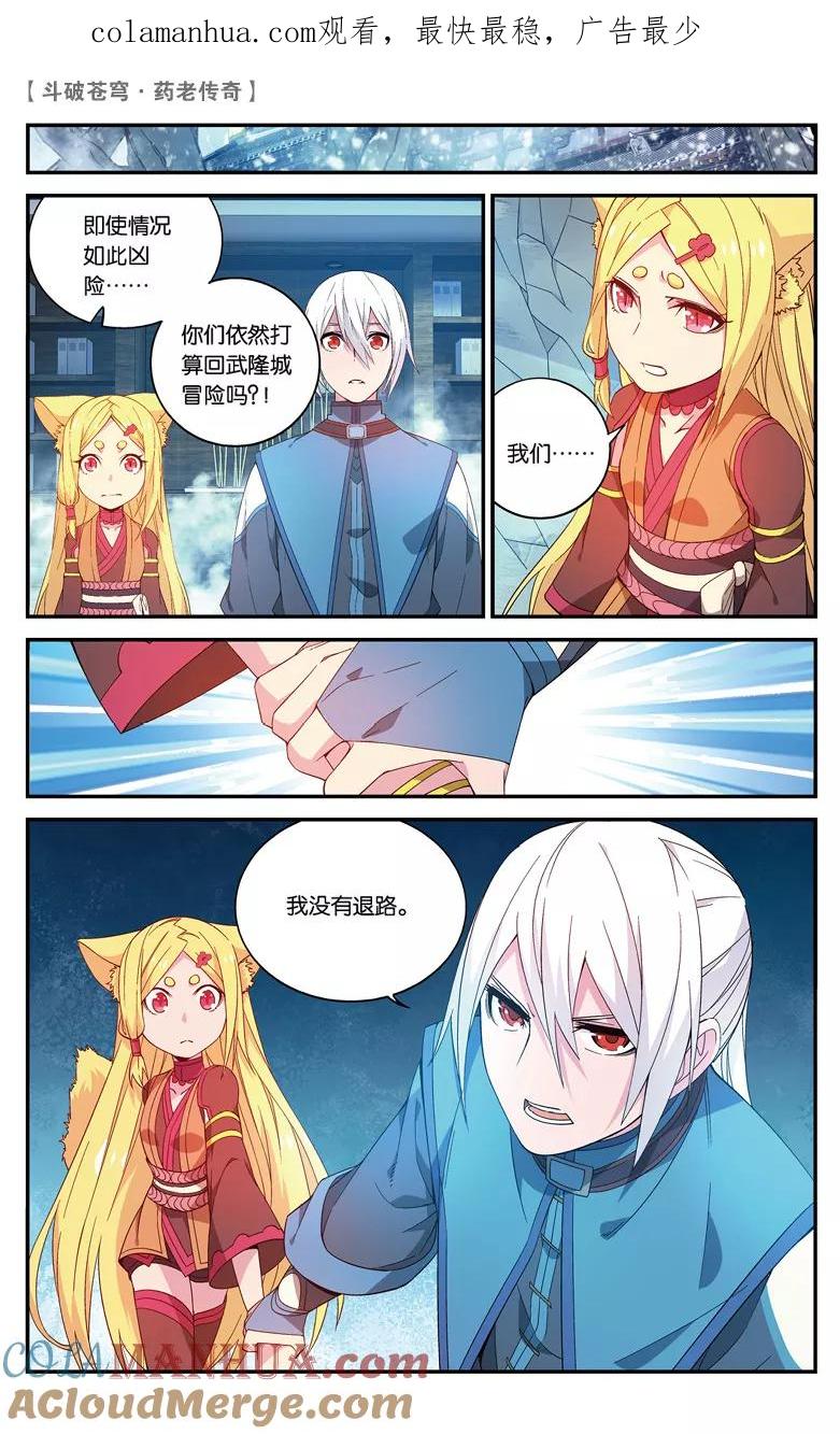 斗破苍穹之药老传奇 第65话 不祥之影（中） 第1页
