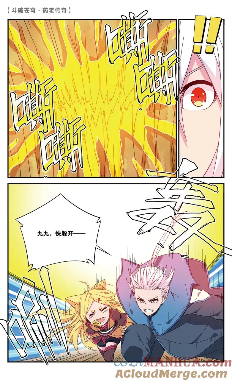 斗破苍穹之药老传奇 第65话 不祥之影（中） 第7页
