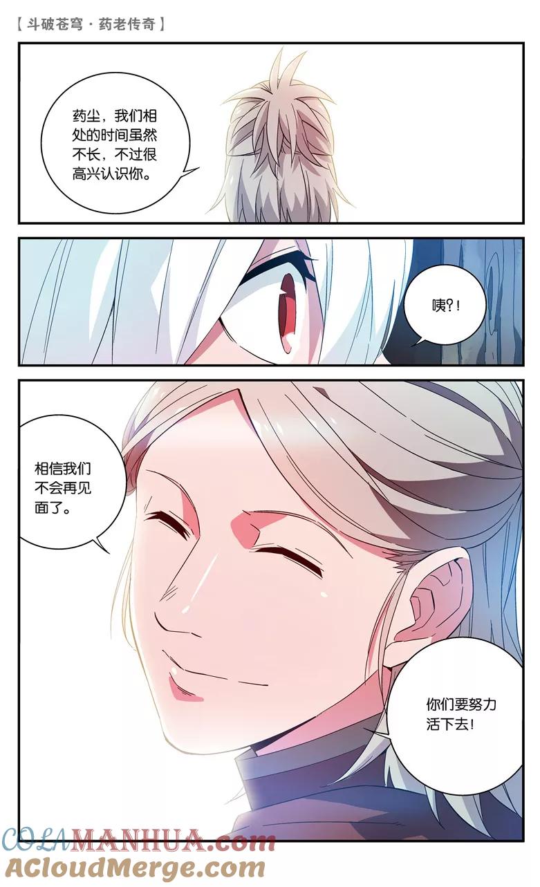 斗破苍穹之药老传奇 第66话 不祥之影（下） 第2页