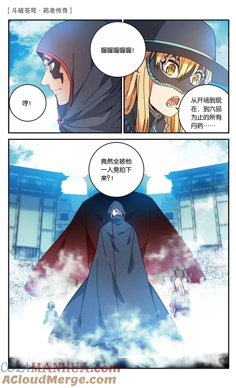斗破苍穹之药老传奇 第66话 不祥之影（下） 第5页