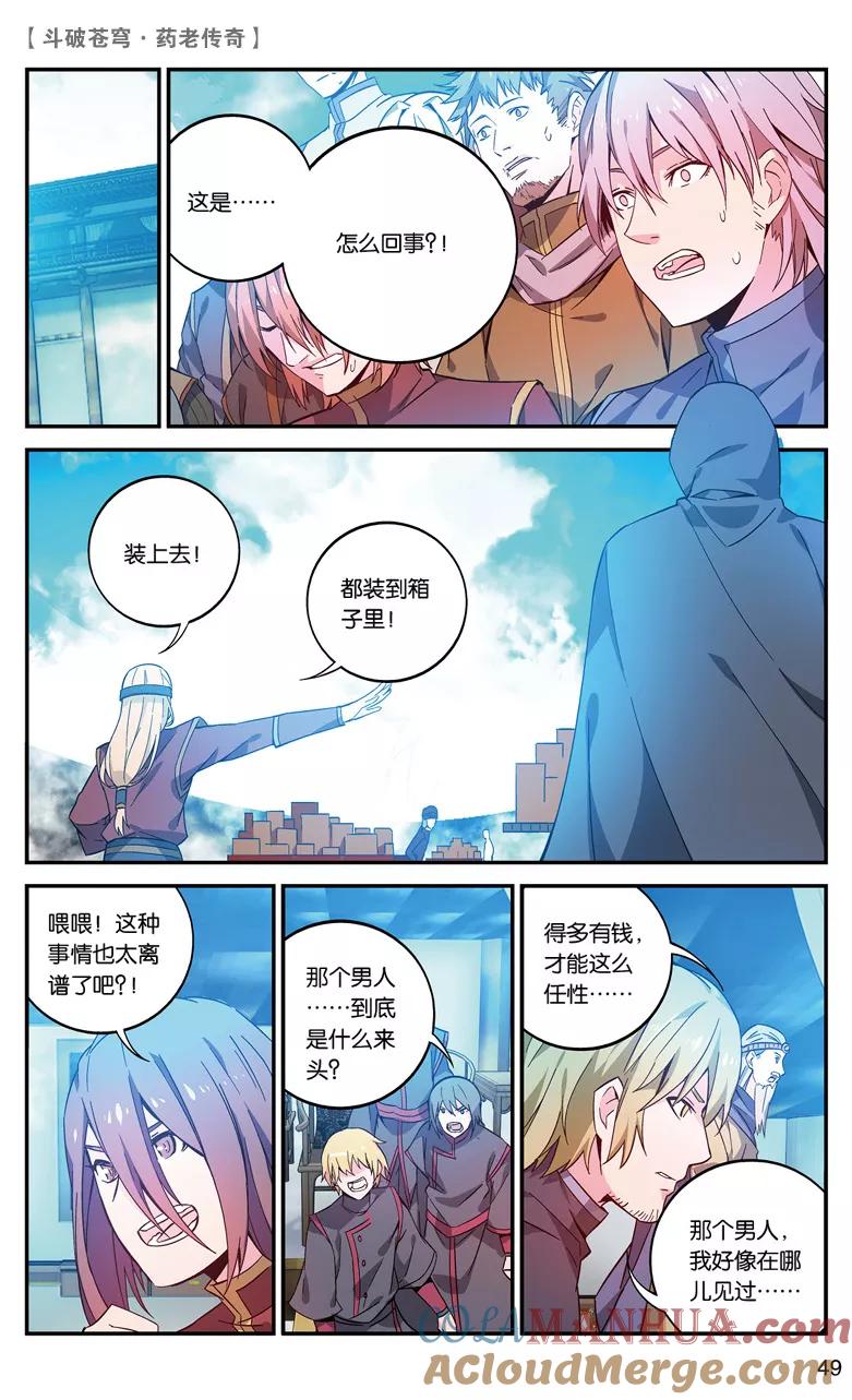 斗破苍穹之药老传奇 第66话 不祥之影（下） 第4页