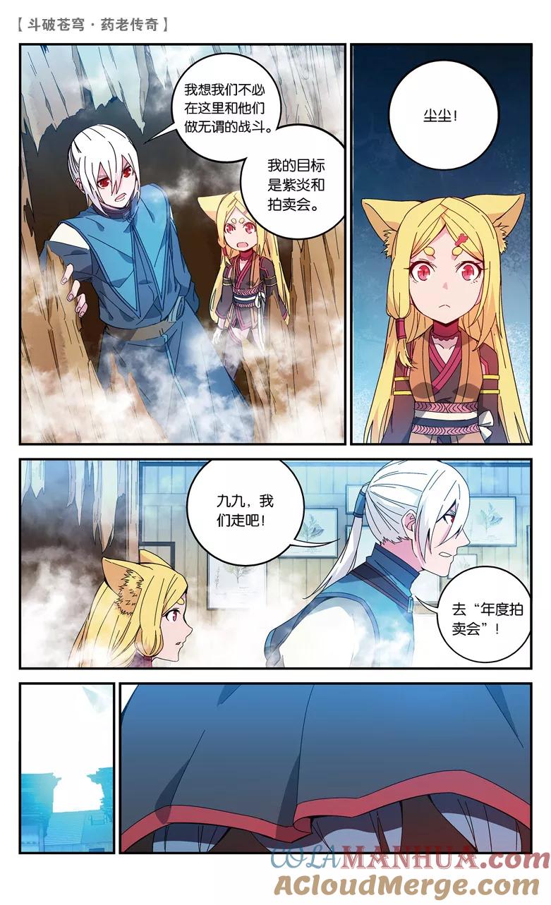 斗破苍穹之药老传奇 第66话 不祥之影（下） 第7页