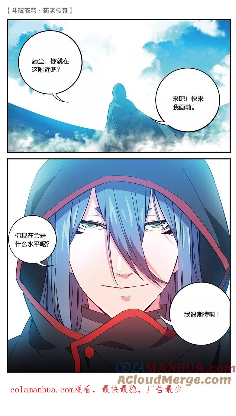 斗破苍穹之药老传奇 第66话 不祥之影（下） 第8页