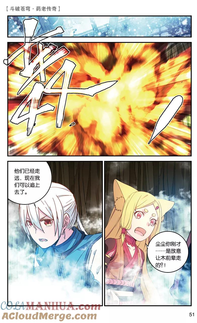 斗破苍穹之药老传奇 第66话 不祥之影（下） 第6页