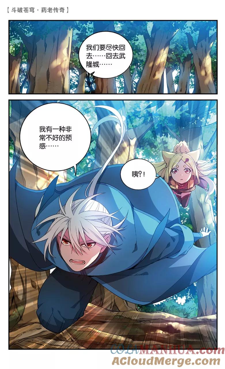 斗破苍穹之药老传奇 第67话 三方决战（上） 第2页