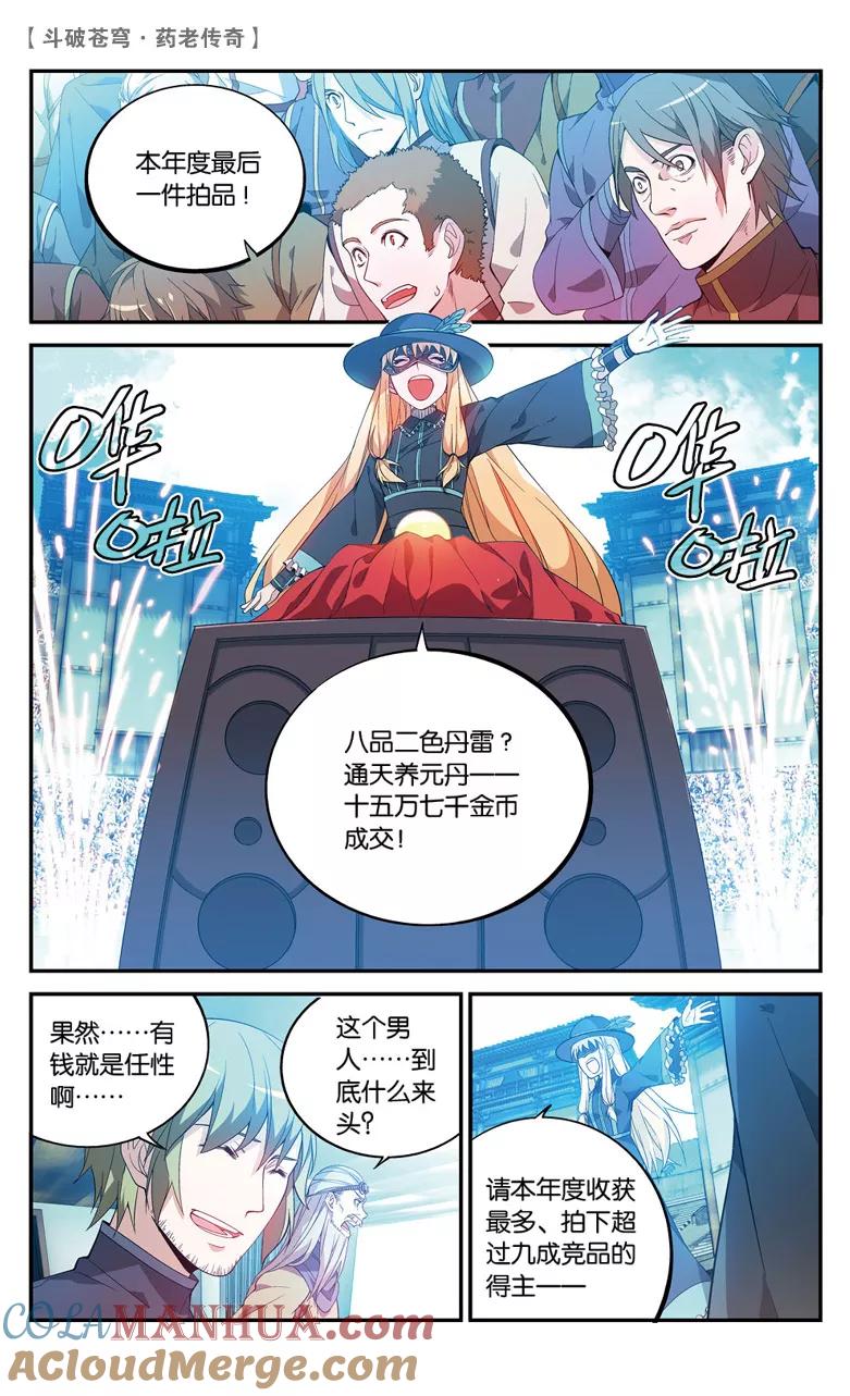 斗破苍穹之药老传奇 第67话 三方决战（上） 第3页