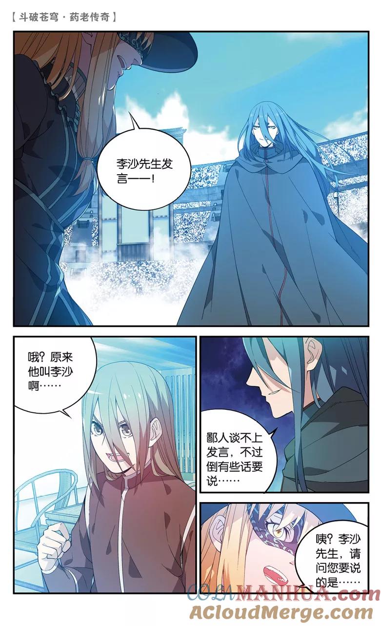 斗破苍穹之药老传奇 第67话 三方决战（上） 第4页
