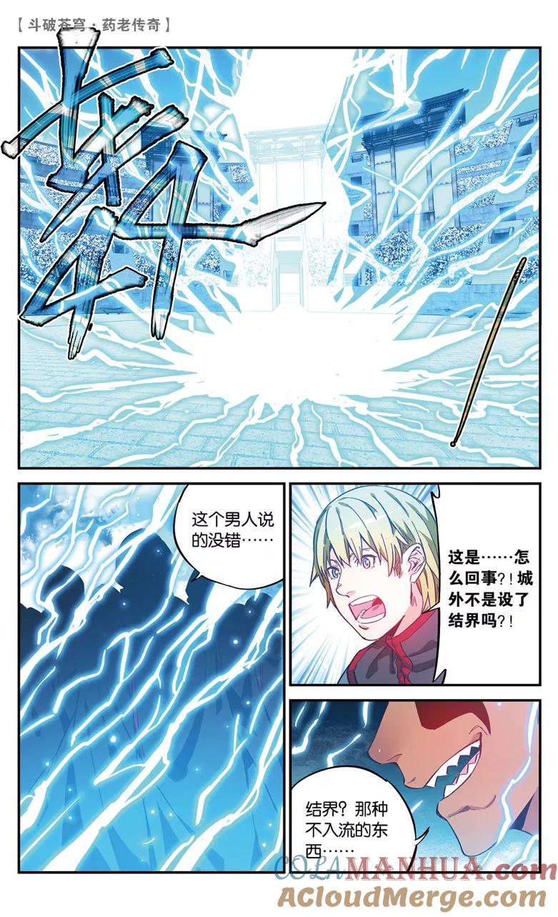 斗破苍穹之药老传奇 第67话 三方决战（上） 第6页