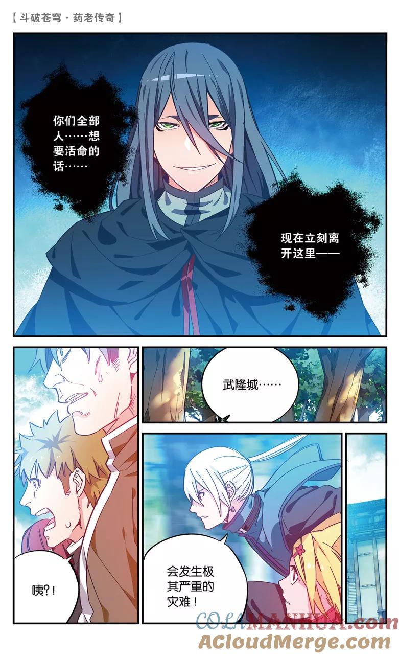 斗破苍穹之药老传奇 第67话 三方决战（上） 第5页