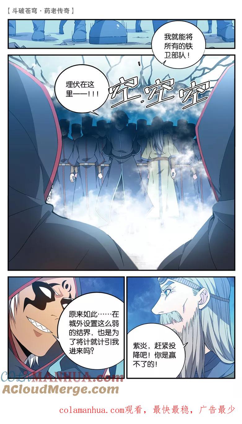 斗破苍穹之药老传奇 第67话 三方决战（上） 第8页