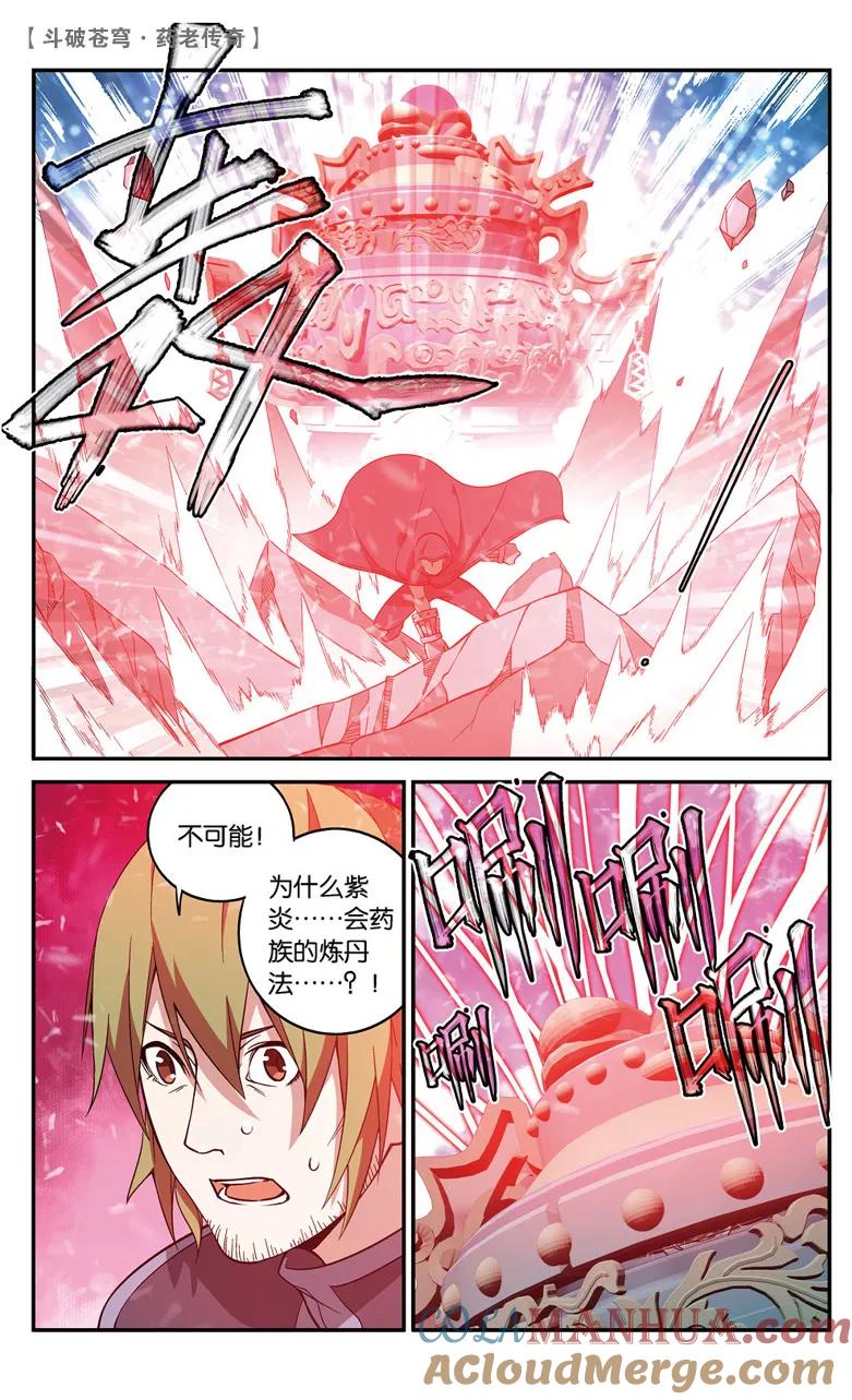 斗破苍穹之药老传奇 第68话 三方决战（中） 第2页