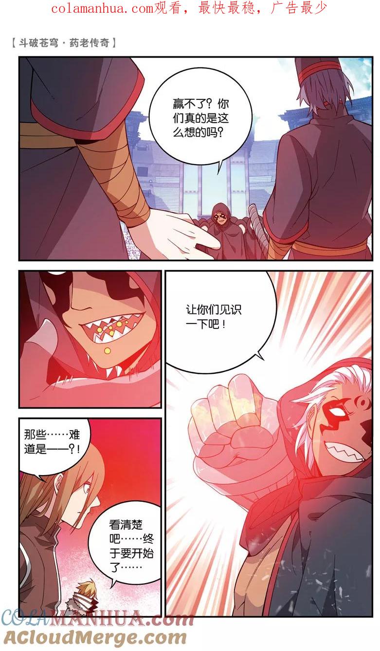 斗破苍穹之药老传奇 第68话 三方决战（中） 第1页