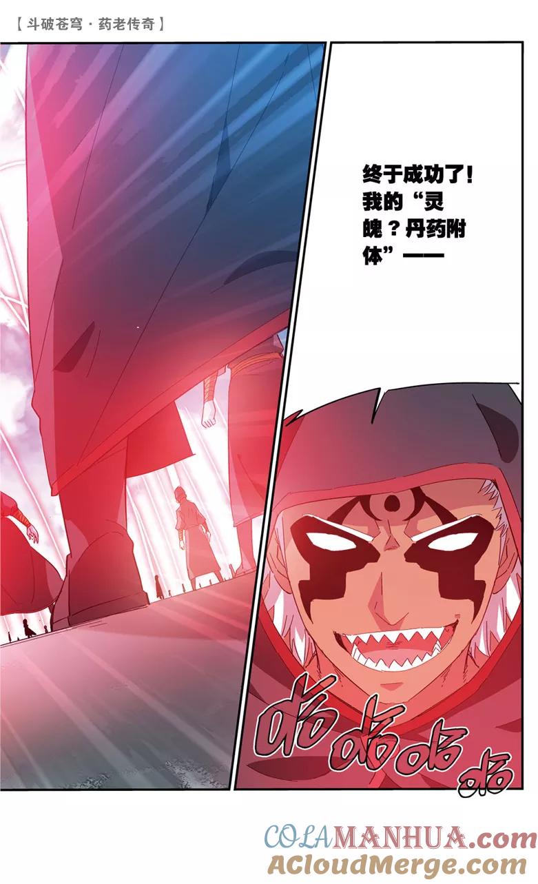 斗破苍穹之药老传奇 第68话 三方决战（中） 第4页