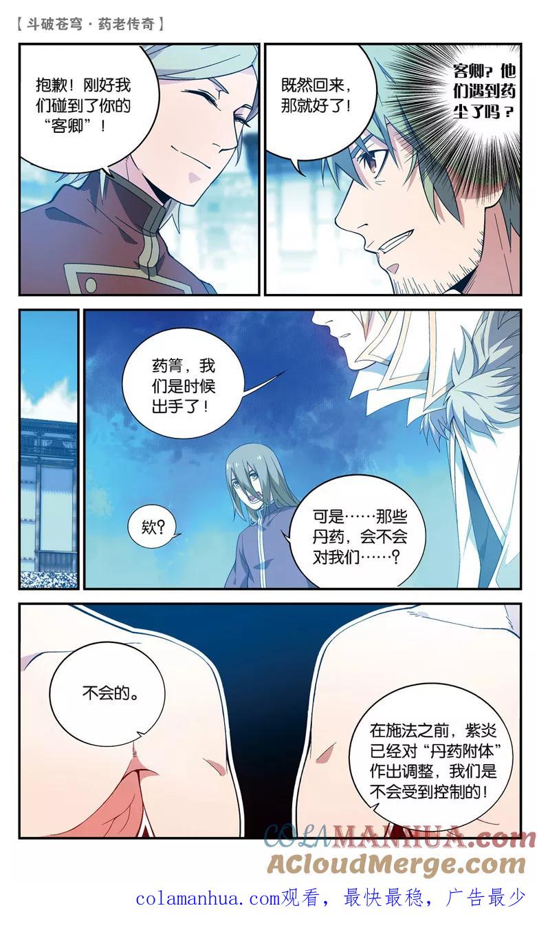 斗破苍穹之药老传奇 第68话 三方决战（中） 第8页