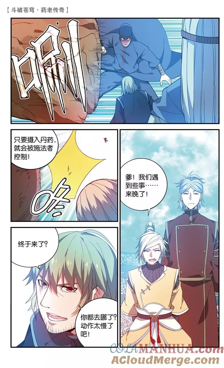 斗破苍穹之药老传奇 第68话 三方决战（中） 第7页