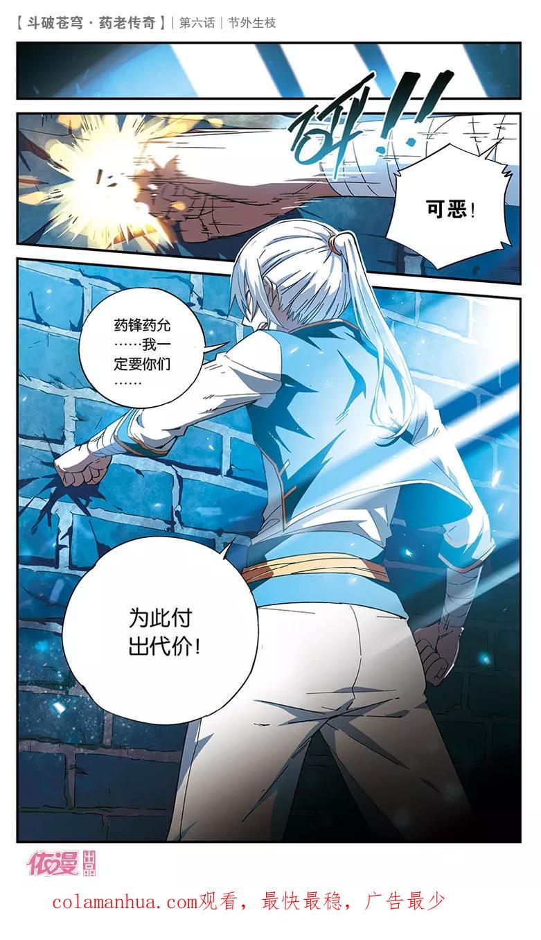 斗破苍穹之药老传奇 第6话 节外生枝 第12页