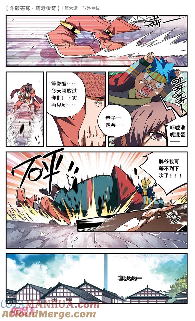 斗破苍穹之药老传奇 第6话 节外生枝 第3页