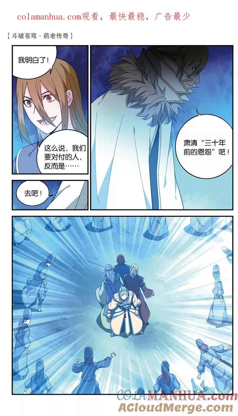 斗破苍穹之药老传奇 第69话 三方决战（下） 第1页