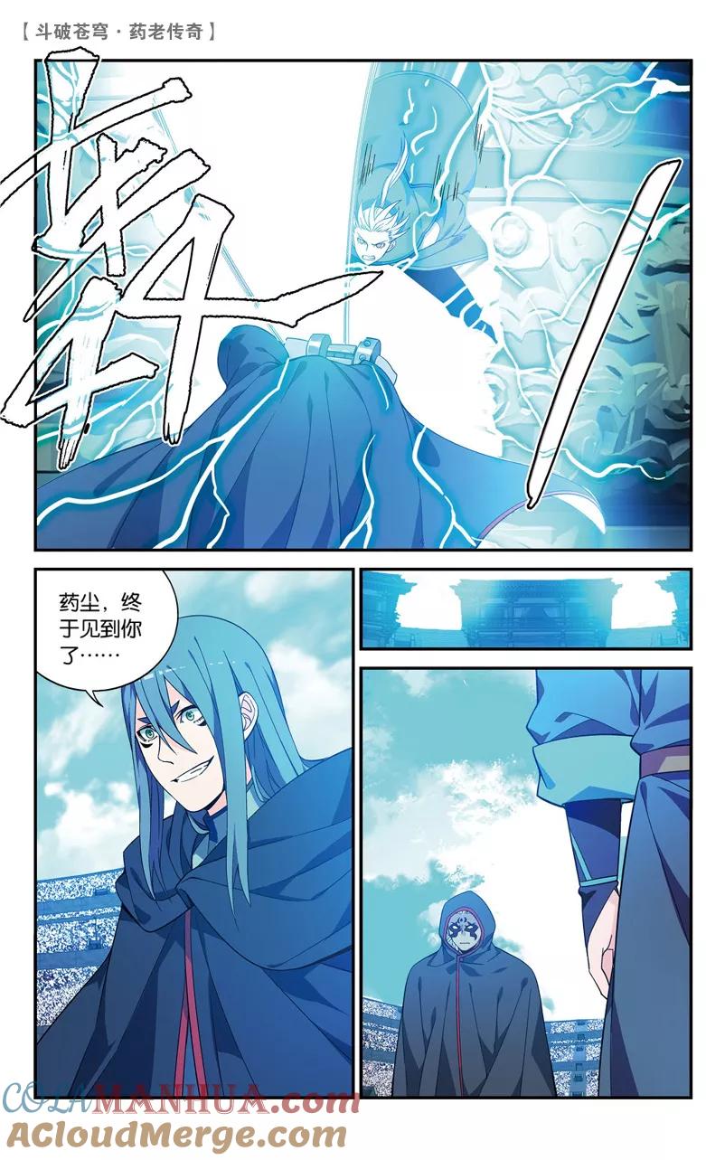 斗破苍穹之药老传奇 第69话 三方决战（下） 第5页
