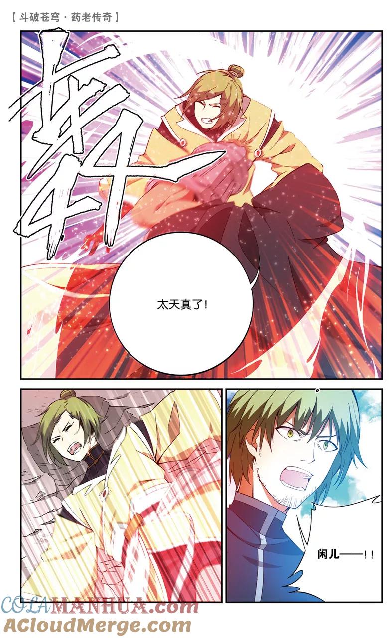 斗破苍穹之药老传奇 第69话 三方决战（下） 第3页
