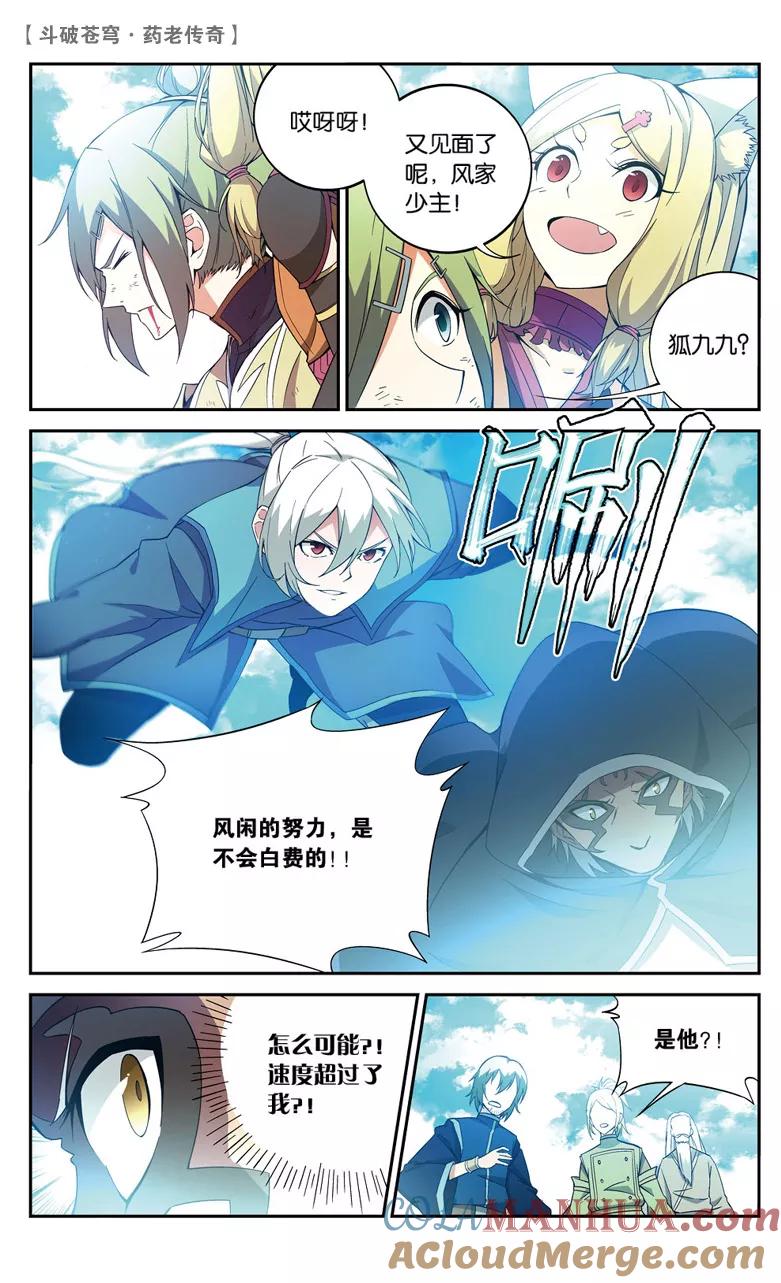 斗破苍穹之药老传奇 第69话 三方决战（下） 第4页