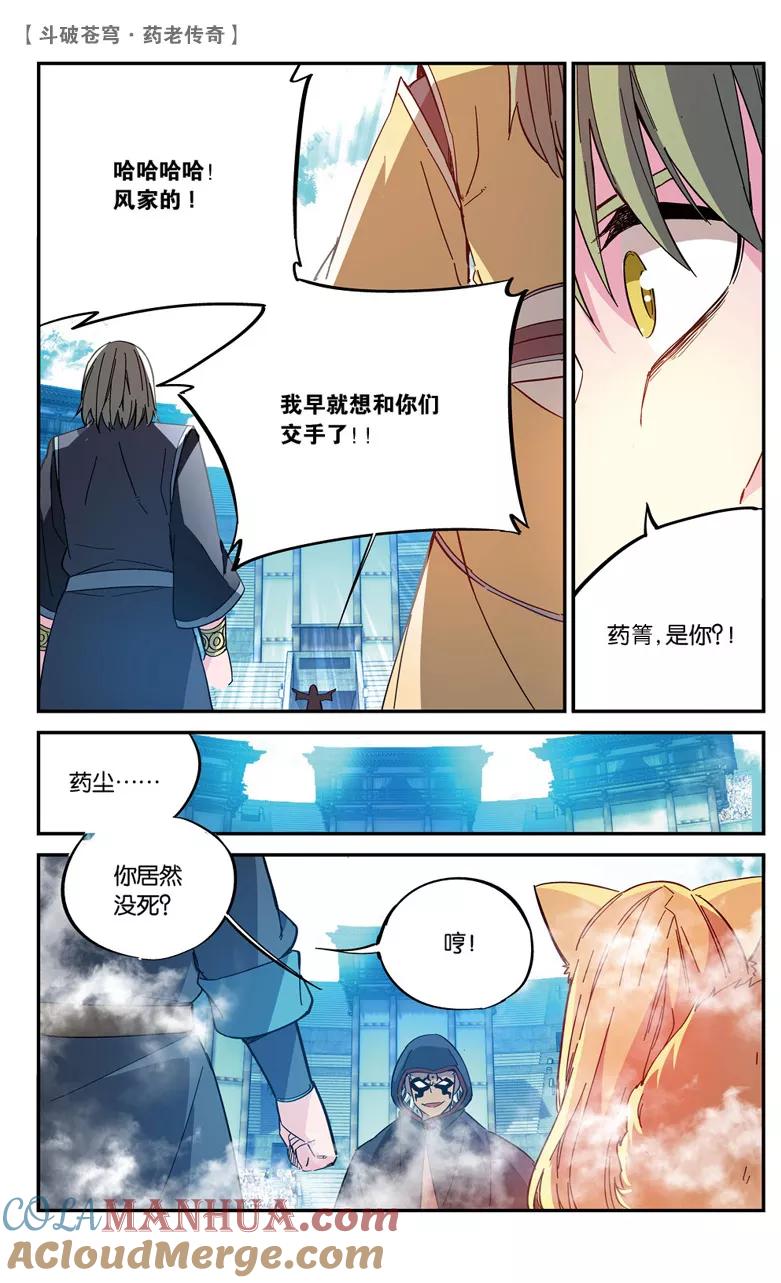 斗破苍穹之药老传奇 第69话 三方决战（下） 第7页