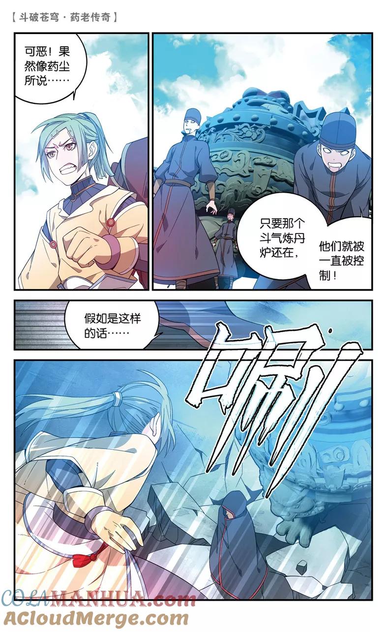 斗破苍穹之药老传奇 第69话 三方决战（下） 第2页