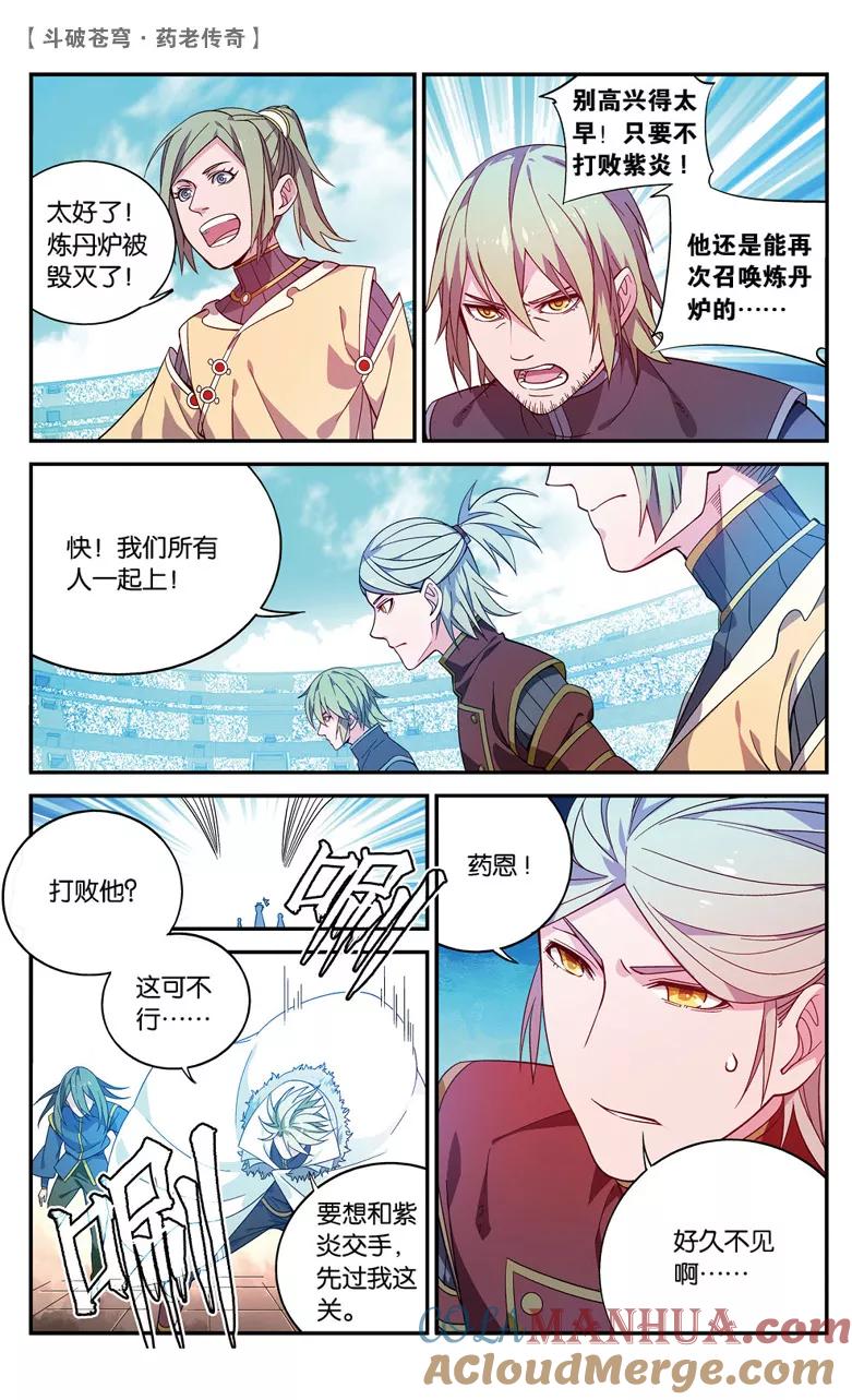 斗破苍穹之药老传奇 第69话 三方决战（下） 第6页