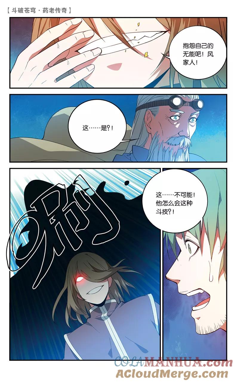 斗破苍穹之药老传奇 第70话 最终决战（上） 第5页