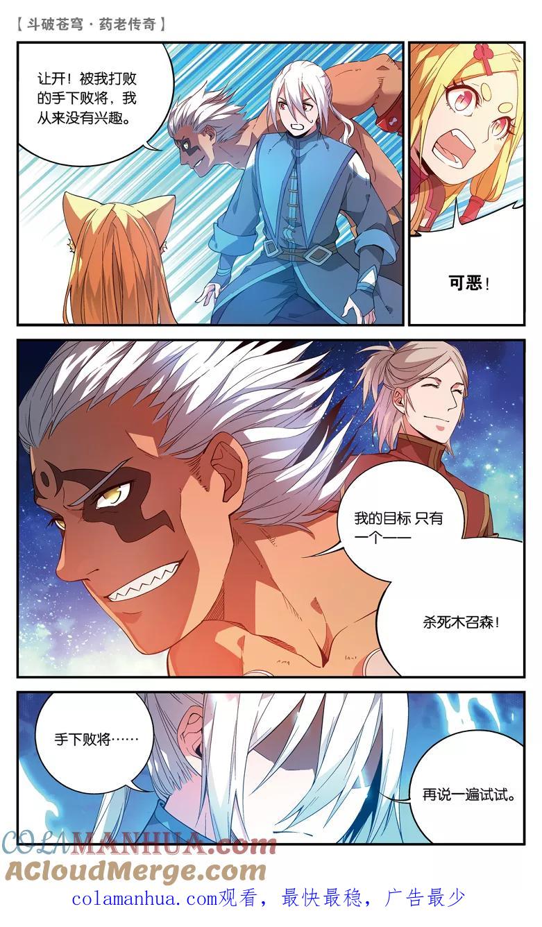 斗破苍穹之药老传奇 第70话 最终决战（上） 第8页