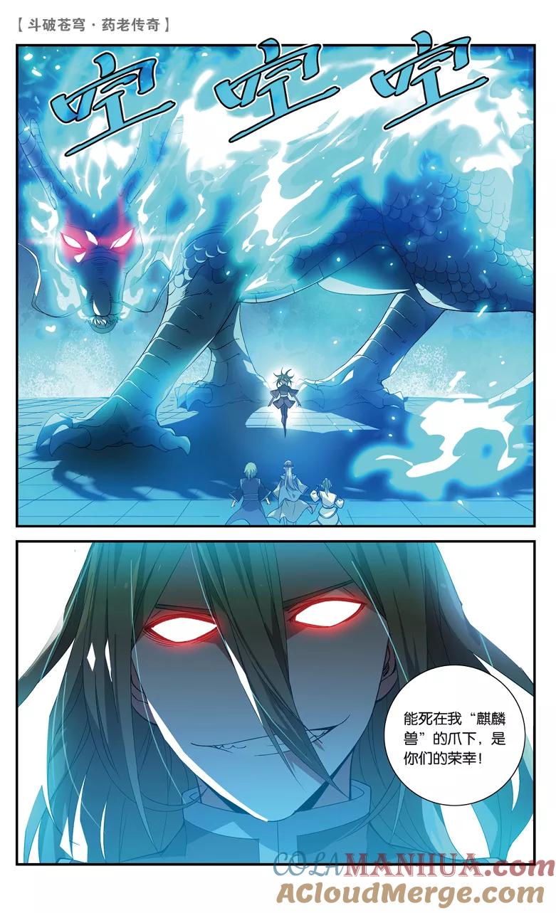 斗破苍穹之药老传奇 第70话 最终决战（上） 第6页