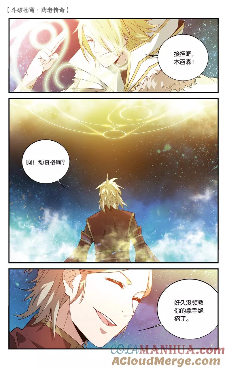 斗破苍穹之药老传奇 第70话 最终决战（上） 第3页