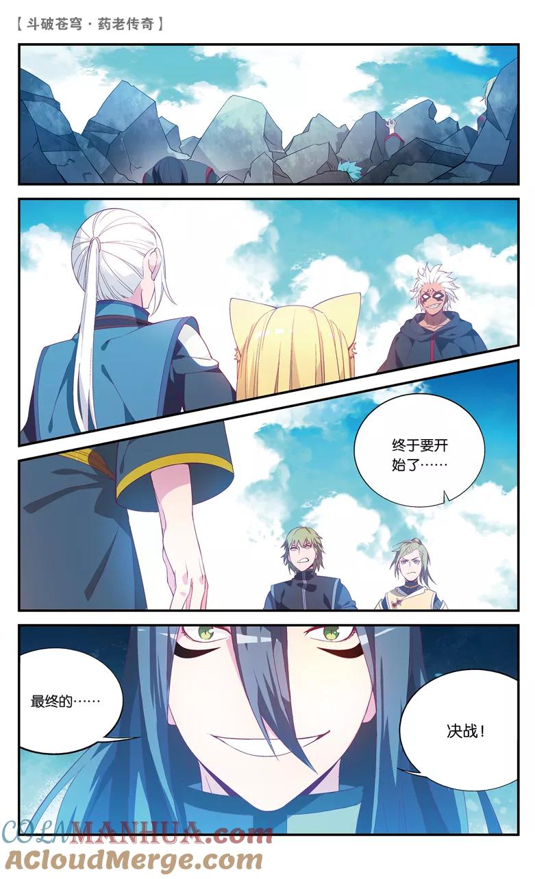 斗破苍穹之药老传奇 第70话 最终决战（上） 第2页