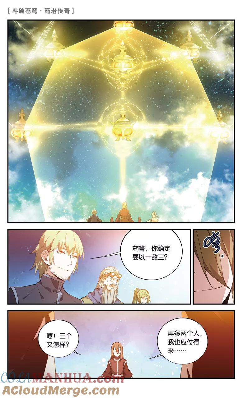 斗破苍穹之药老传奇 第70话 最终决战（上） 第4页