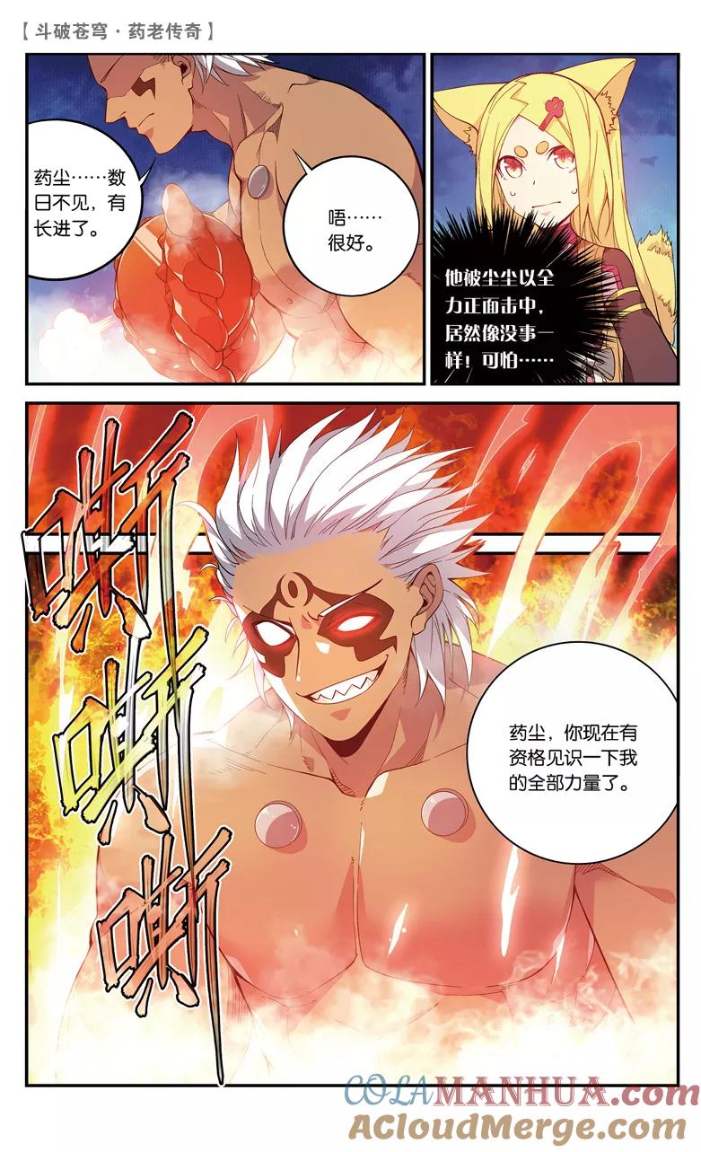 斗破苍穹之药老传奇 第71话 最终决战（中） 第5页