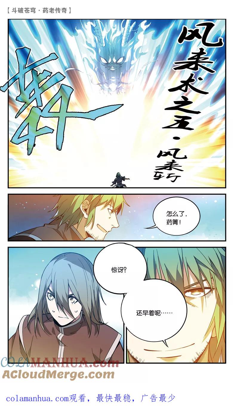 斗破苍穹之药老传奇 第71话 最终决战（中） 第8页