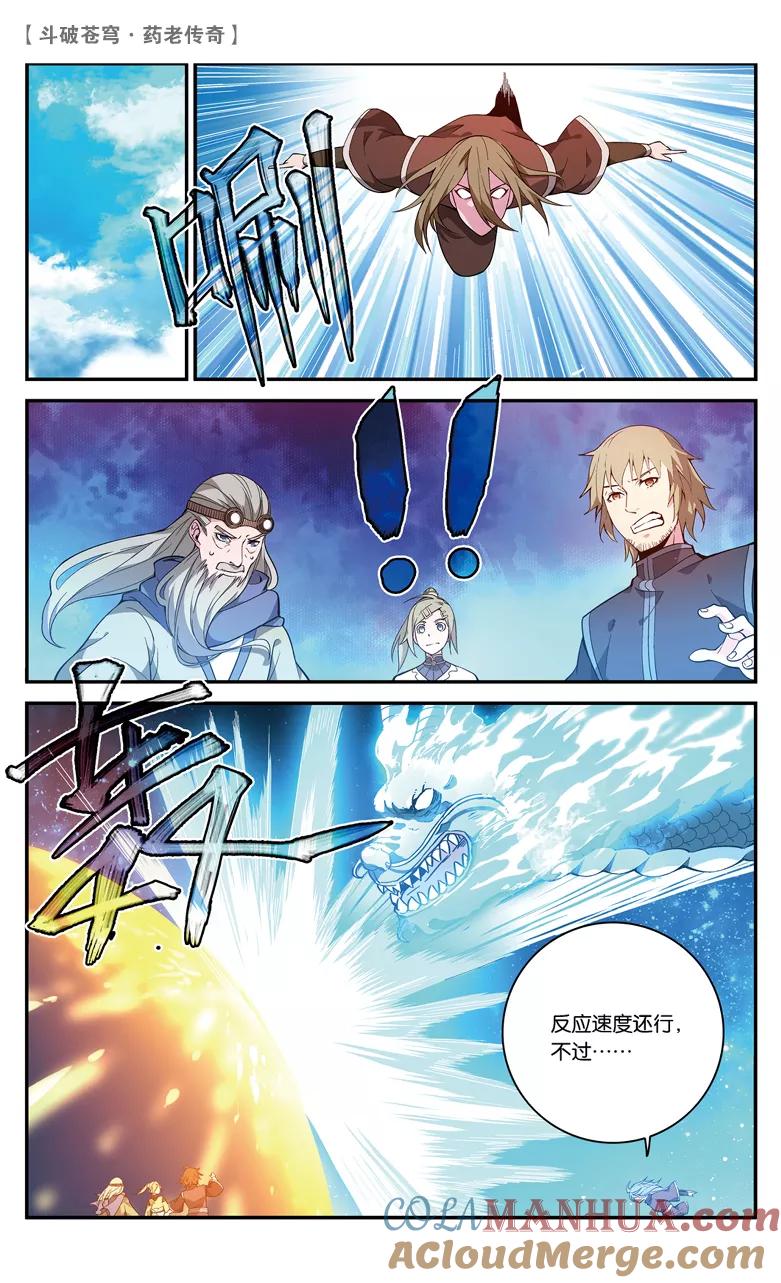 斗破苍穹之药老传奇 第71话 最终决战（中） 第6页