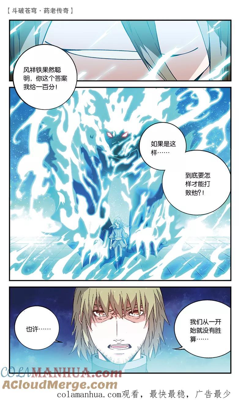 斗破苍穹之药老传奇 第72话 最终决战（下） 第8页