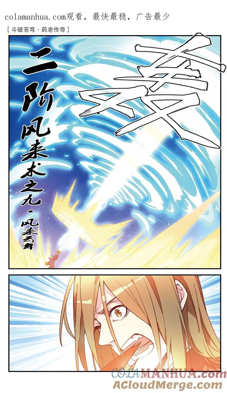 斗破苍穹之药老传奇 第72话 最终决战（下） 第1页