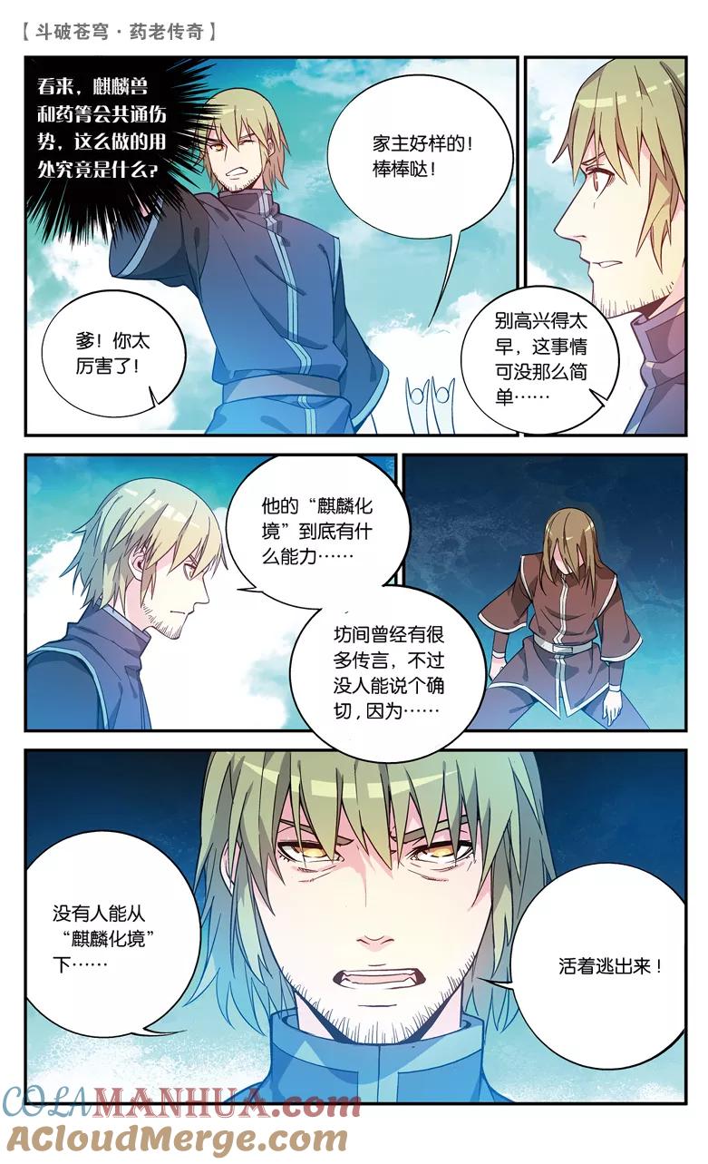 斗破苍穹之药老传奇 第72话 最终决战（下） 第2页